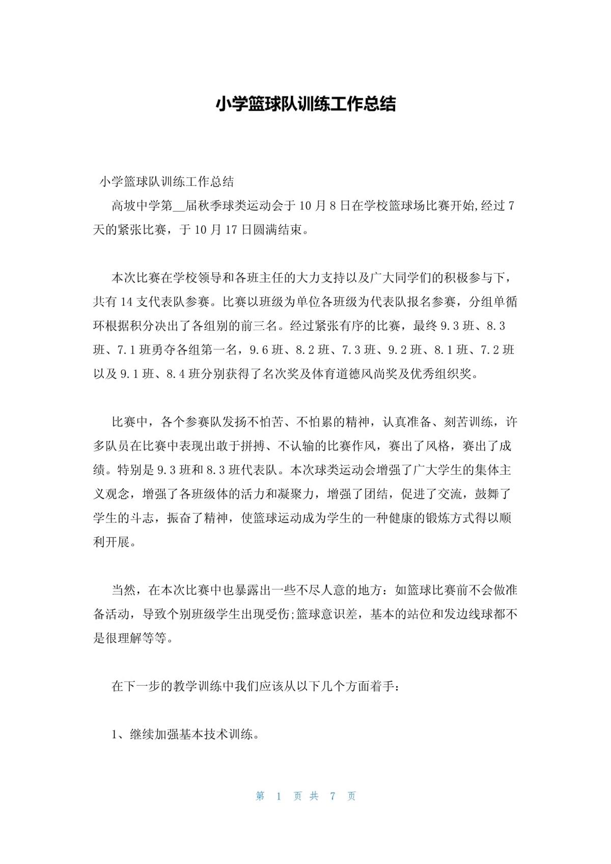 为什么团队合作对篮球技能发展至关重要_0